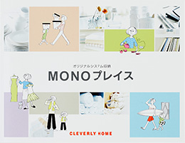 MONOプレイス