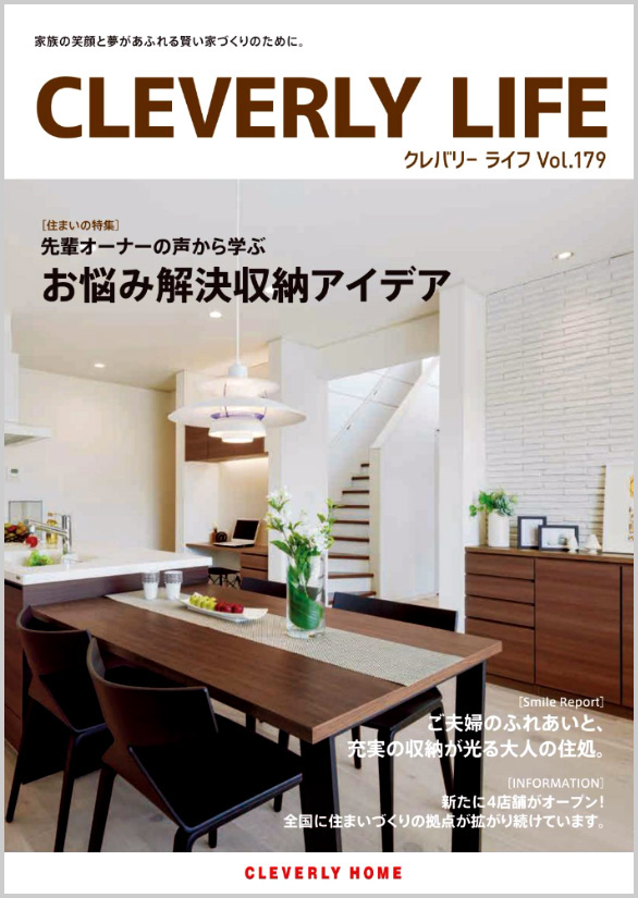 クレバリーライフ