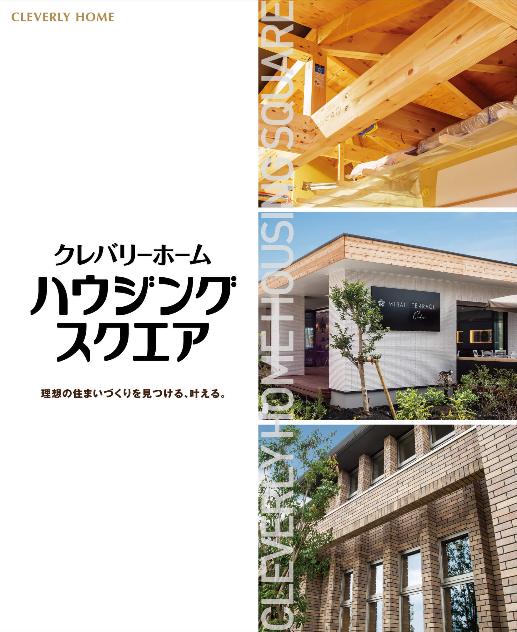 ハウジングスクエア