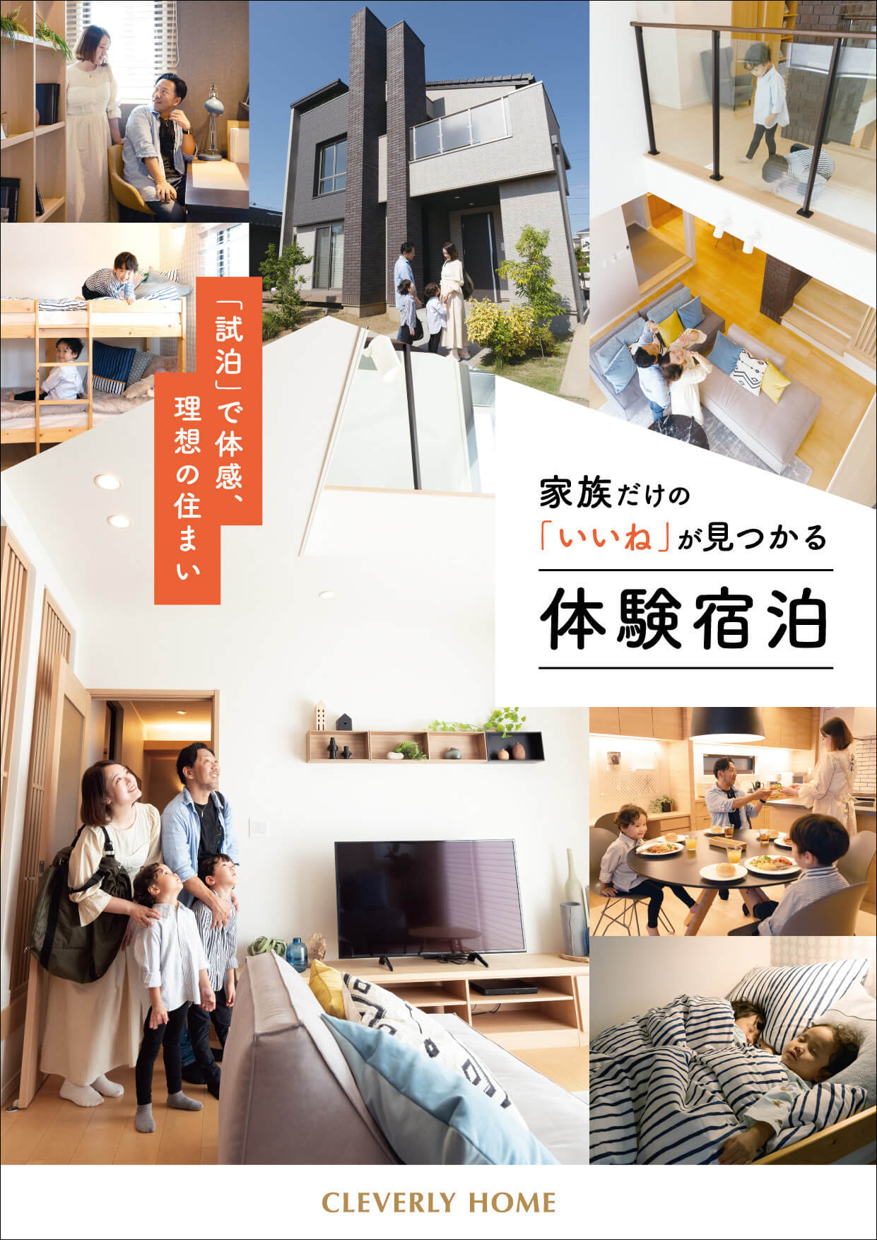 体験宿泊