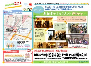 バス見学会チラシ