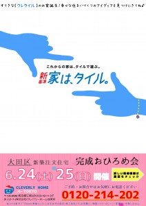 大田区見学会（6.24・25） (2)_ページ_1