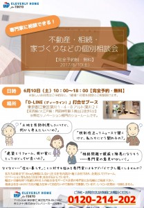 6.10相談会