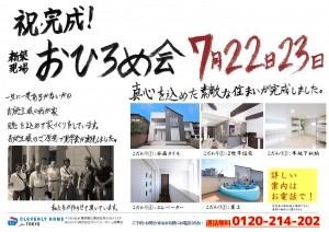 渋谷区おひろめ会（ホームズ用）