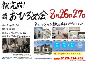 8.26・27見学会_ページ_1