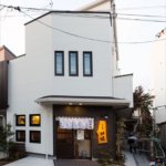 【店舗併用注文住宅】敷地42.44坪｜延床32.43坪！<br>伝統もこれからの暮らしも生かす地元・江戸川区で愛されるお蕎麦屋さん