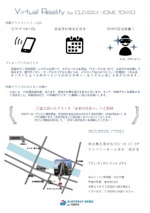 VR 呼込みチラシ_ページ_2