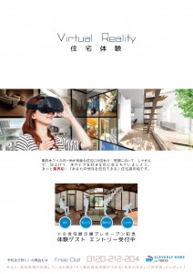 VR 呼込みチラシ_ページ_1