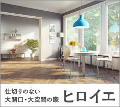 ヒロイエの詳細ページ