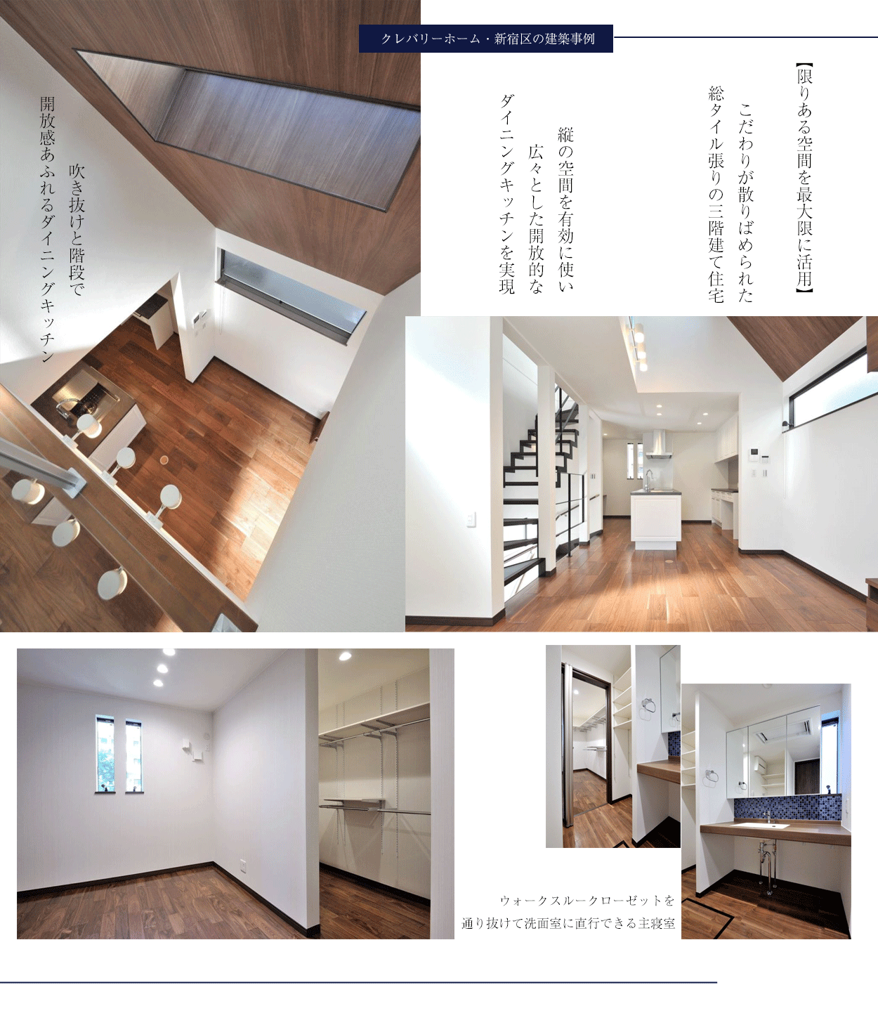 東京の注文住宅・狭小住宅 新宿区
