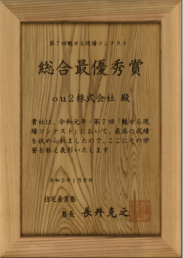 魅せる現場コンテスト