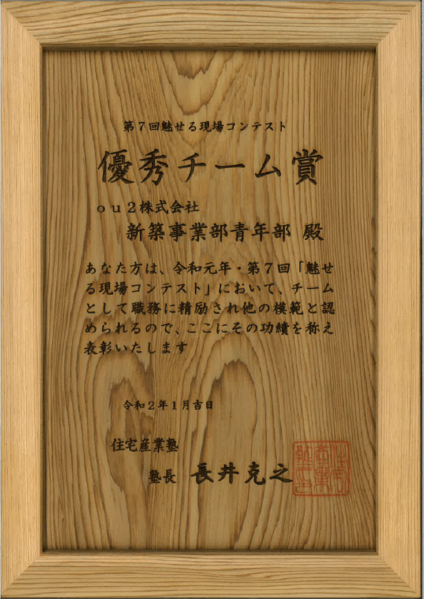 魅せる現場コンテスト