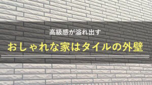 alt=“見出し画像　東京　注文住宅　三階建ての家”