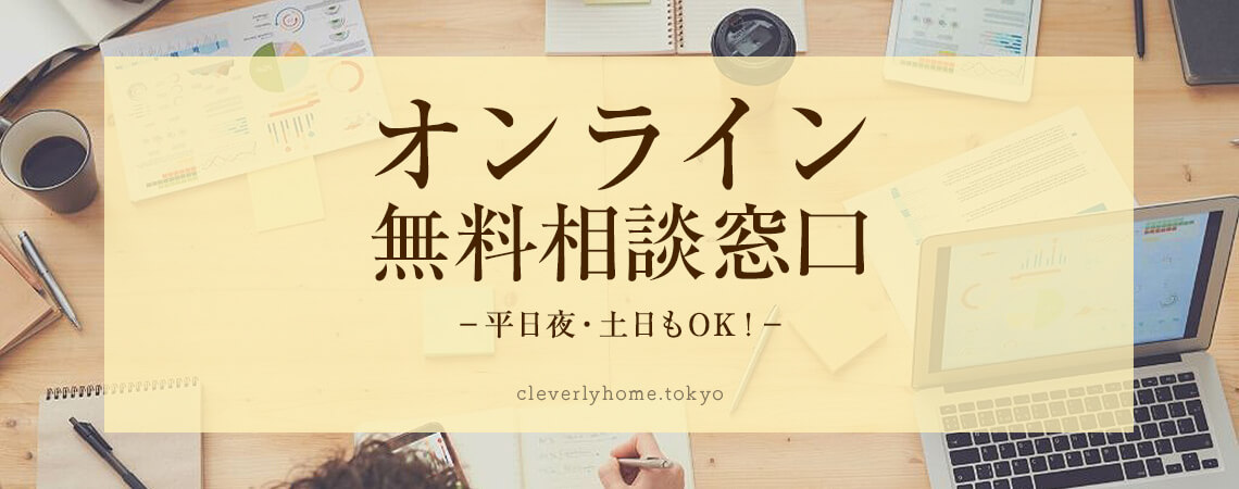 オンライン無料相談窓口