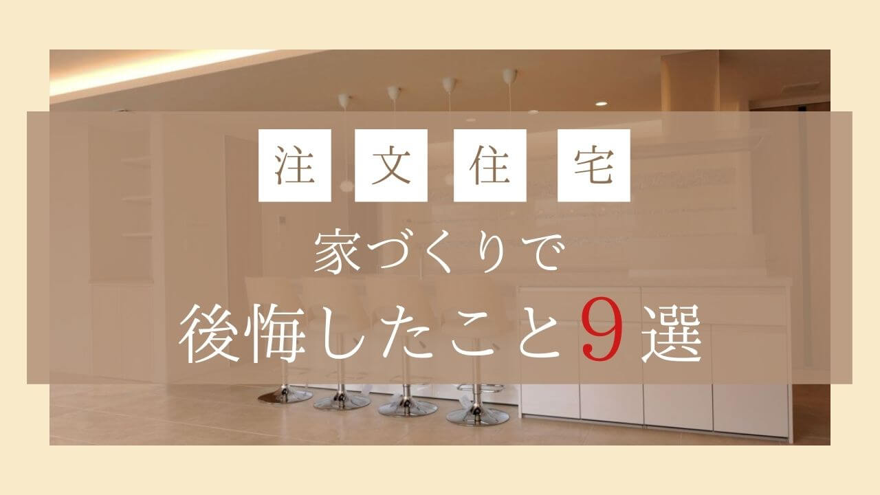 alt=“注文住宅の家づくり”