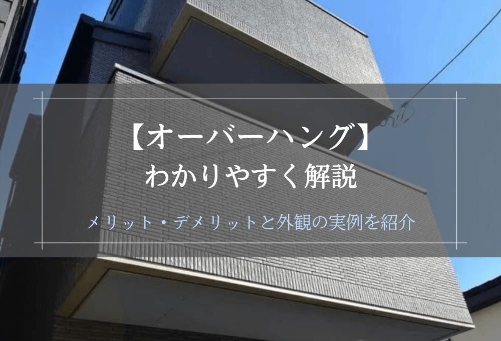 オーバーハングのトップ画