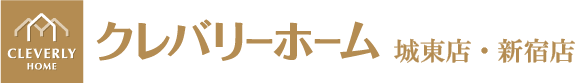 クレバリーホーム城東店・新宿店（東京）