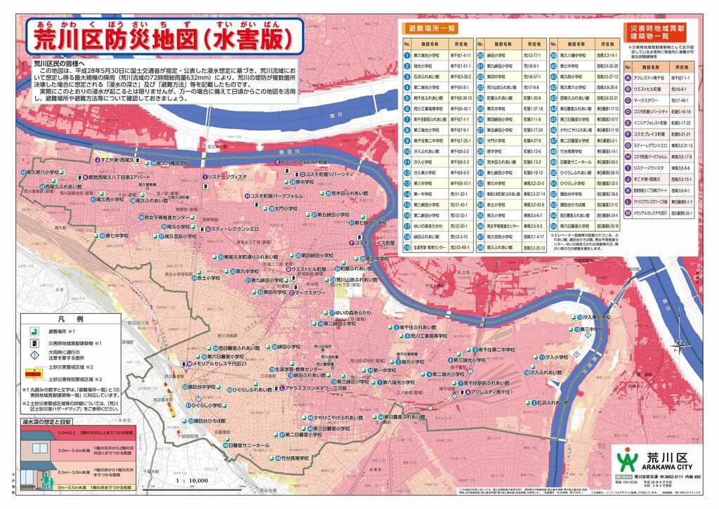 ハザードマップの事例「荒川区防災地図」