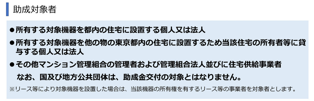 助成対象機器は「登録された蓄電池システム」