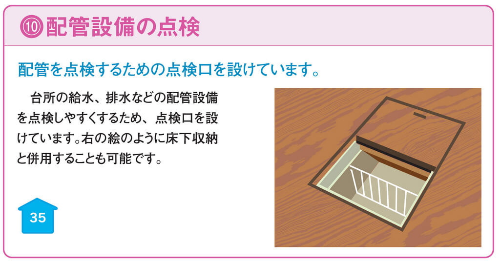 シロアリが来ない家は床下を点検できる体制を確保している