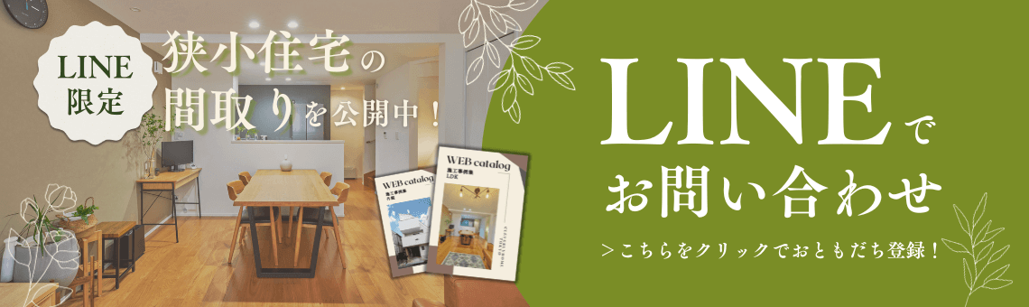 LINEでお問い合わせ