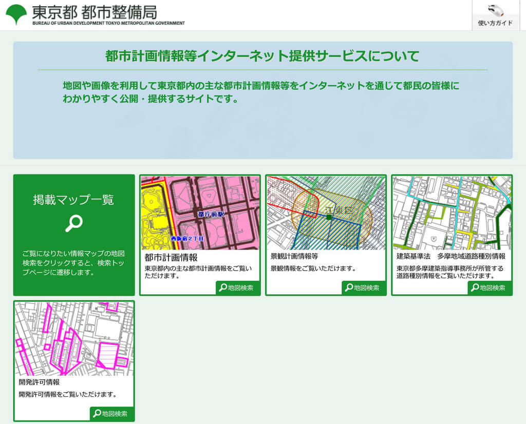 防火地域・準防火地域の調べ方:「都市計画情報等インターネット提供サービス」にアクセス