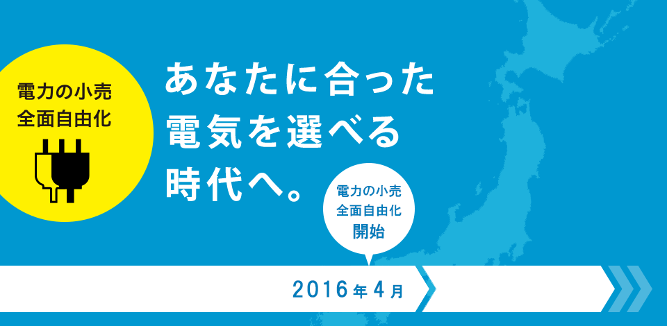 新電力の会社に契約を切り替える