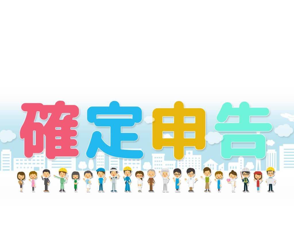 住宅ローン控除のための確定申告