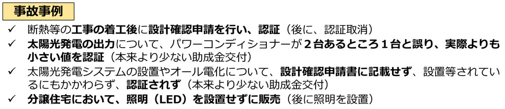 東京ゼロエミ住宅、申請にあたって注意するべき点
