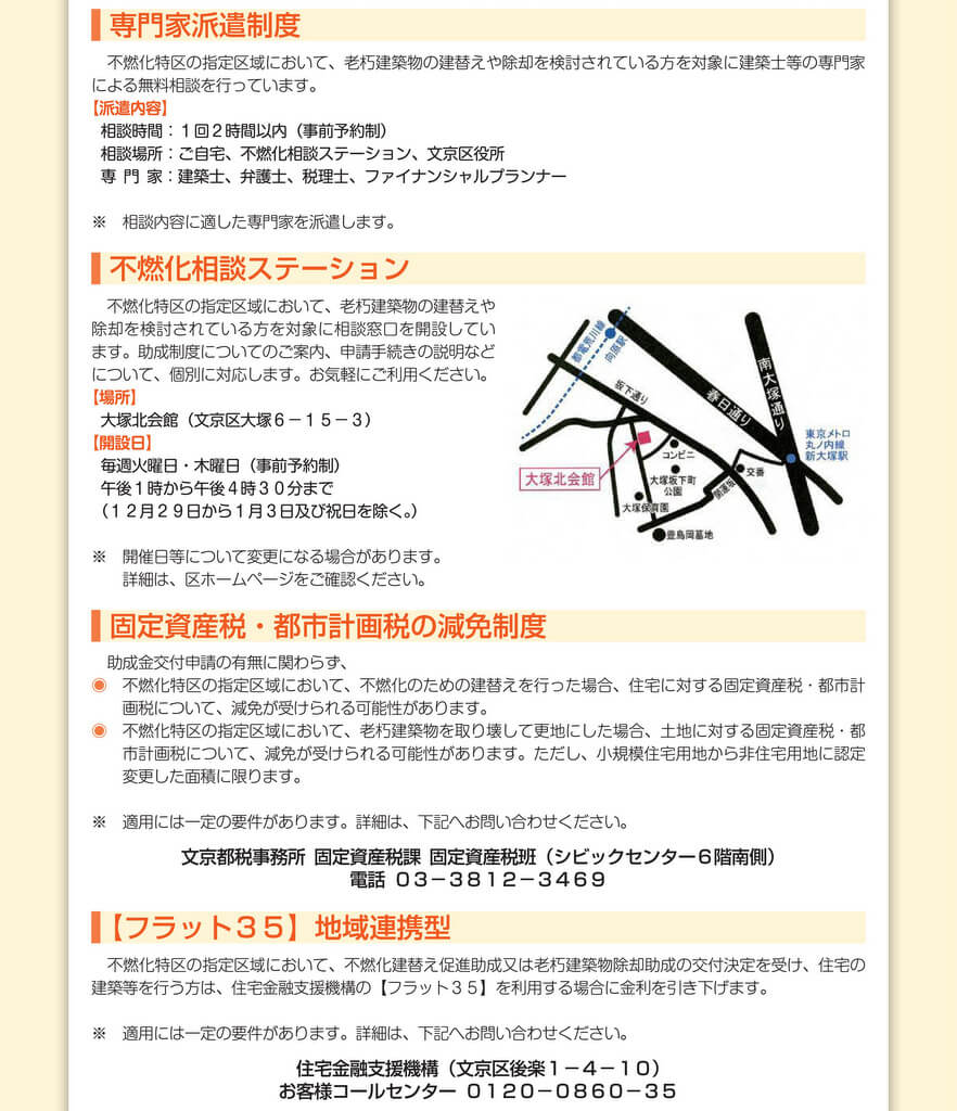 江東区不燃特化支援制度(その他の制度)