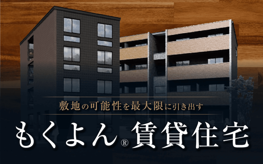 建築費用の節約で利回り・収益性を高める【木造アパート】