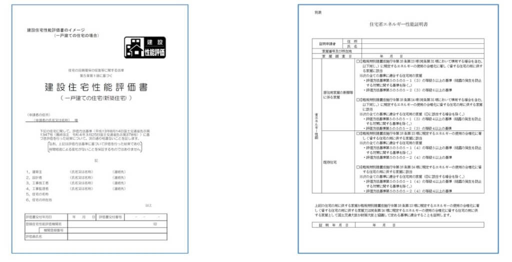 住宅ローン控除に必要な証明書