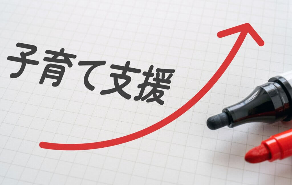 2024年の子育て世帯に向けた補助金や支援制度