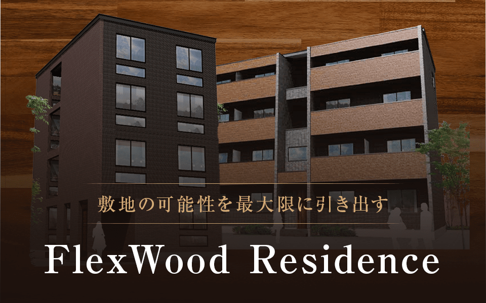 コンパクトな敷地で高い利回りを実現する【木造4階建て賃貸住宅】