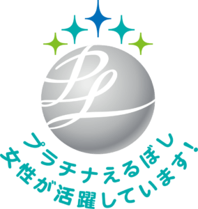プラチナえるぼし　女性が活躍しています！