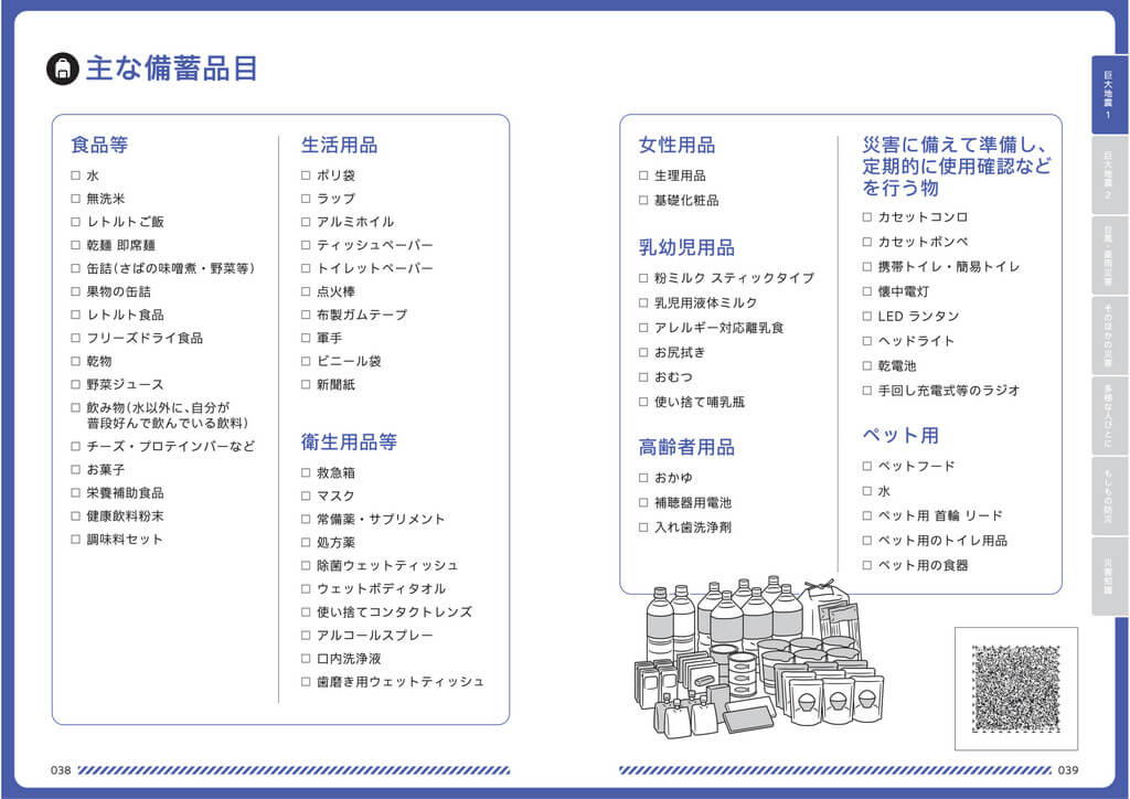 垂直避難を見据えた事前の備え：防災セット