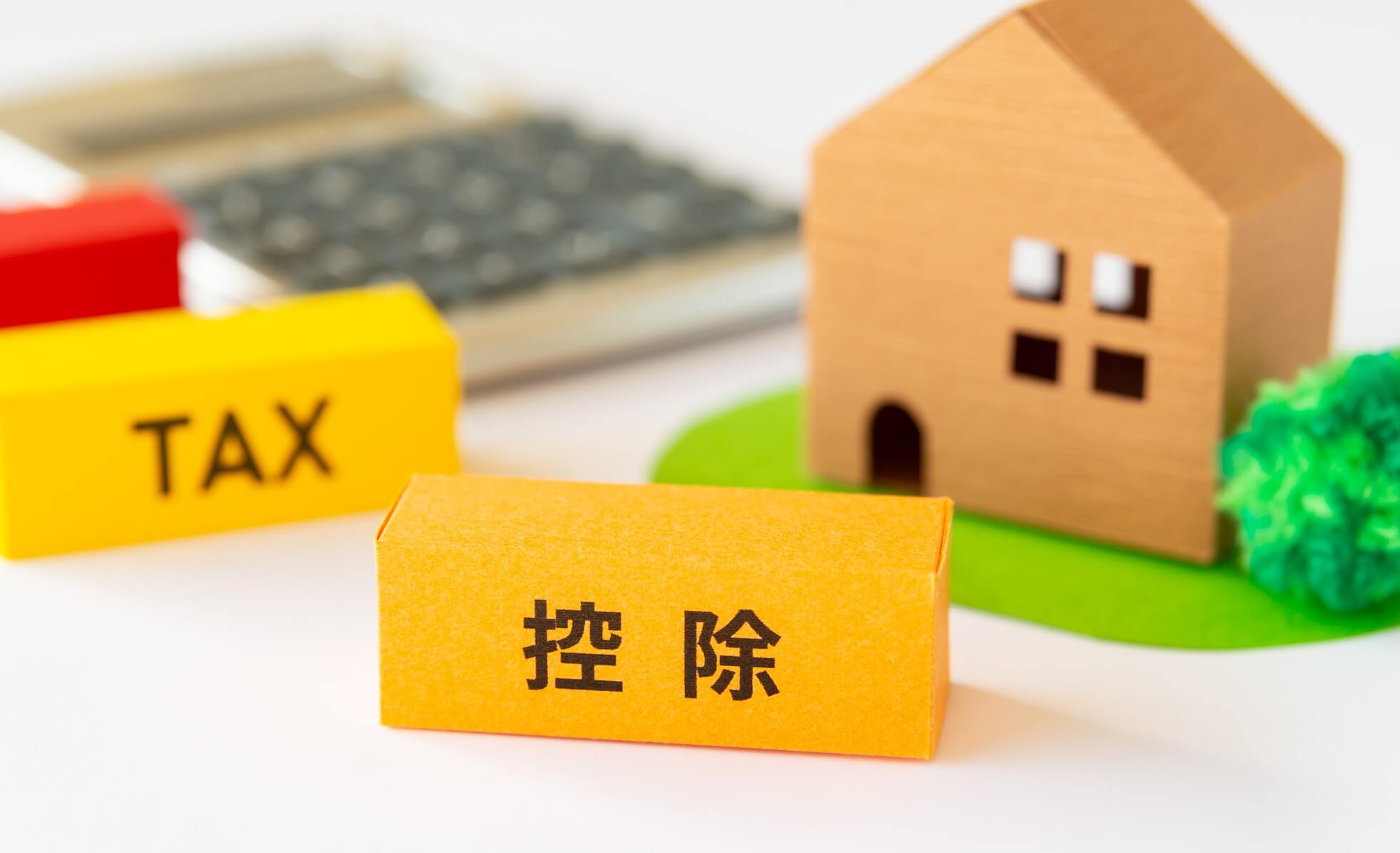 注文住宅新築時の減税制度一覧