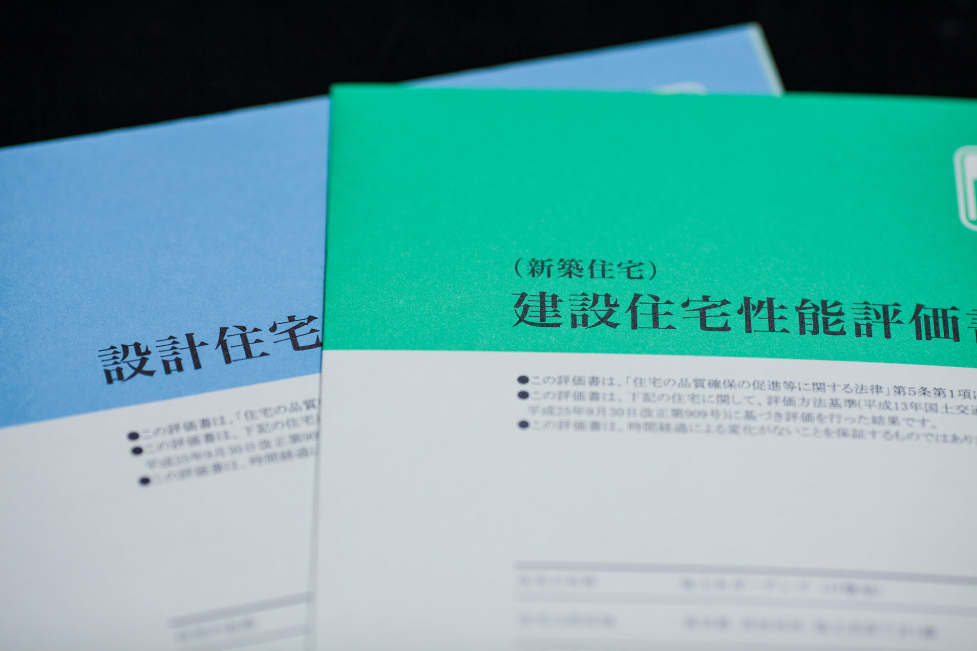 長期優良住宅の8つの住宅ローン減税・優遇制度