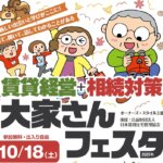 大家さんフェスタ2025年10月18日