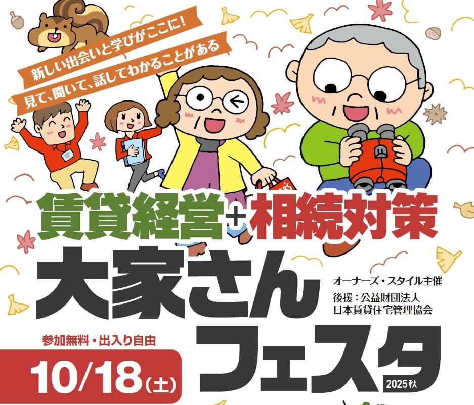 大家さんフェスタ2025年10月18日