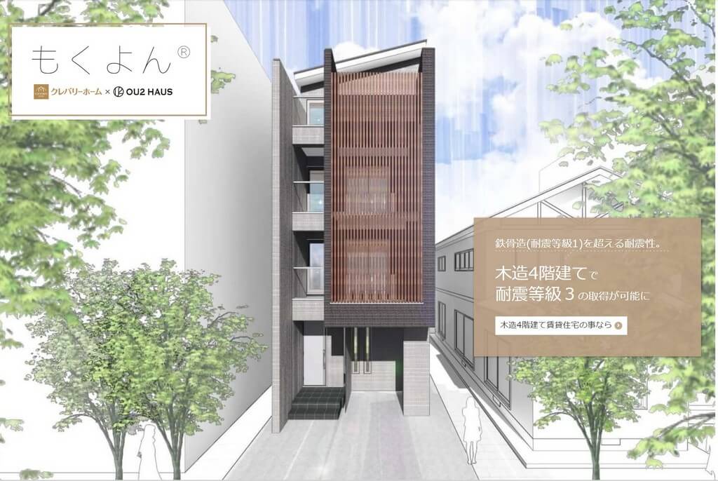 【狭小地の3・4・5階建て】クレバリーホーム東京の木造4階建て「もくよん®」