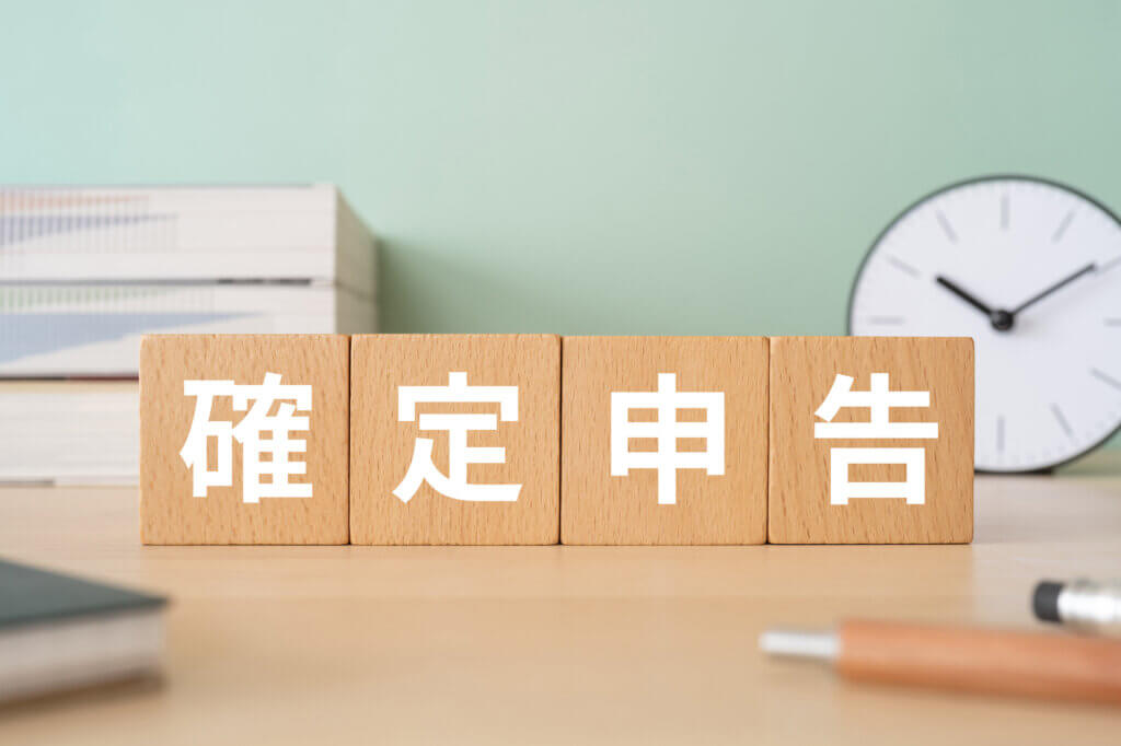 【申請時期】確定申告はいつまで？どこに？