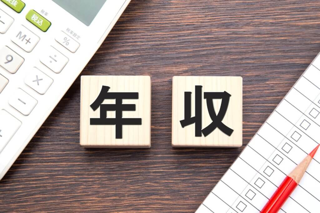 年収ごとに納めている税金