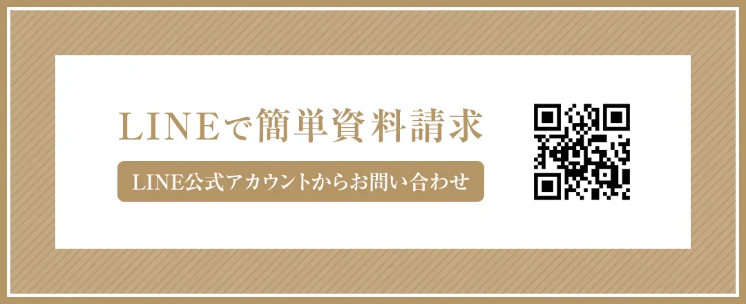 LINEで相談