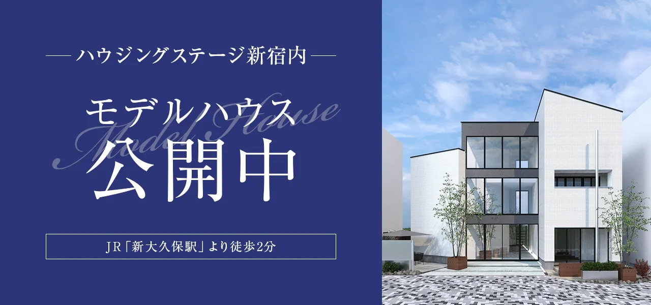 新宿モデルルームオープン