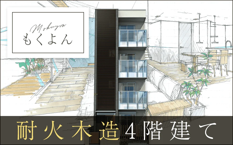 クレバリーホームの木造4階建て