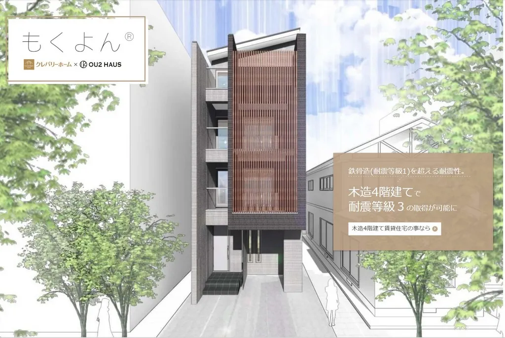 【狭小地の3・4・5階建て】クレバリーホーム東京の木造4階建て「もくよん®」